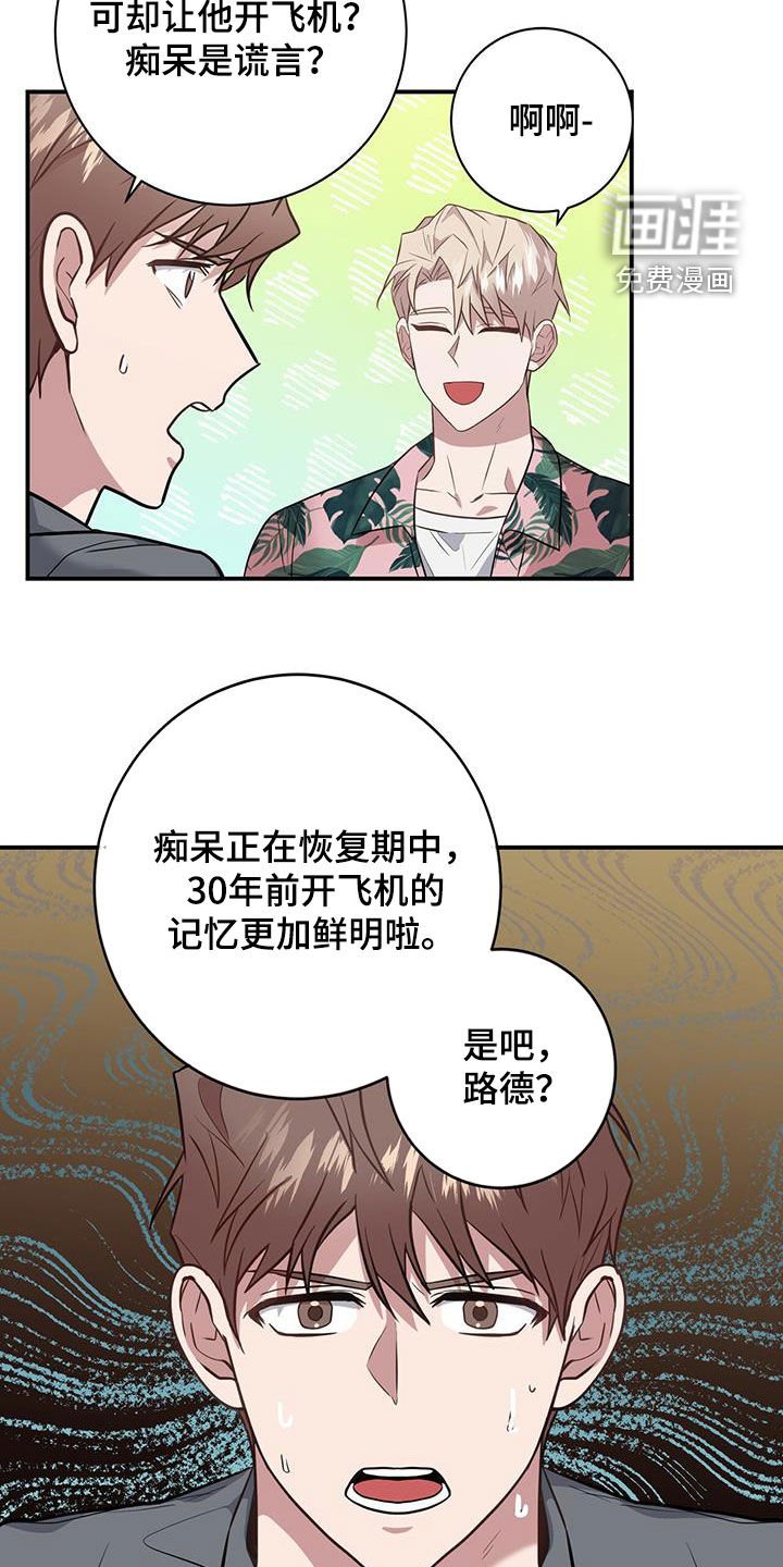 第30章：痴呆机长