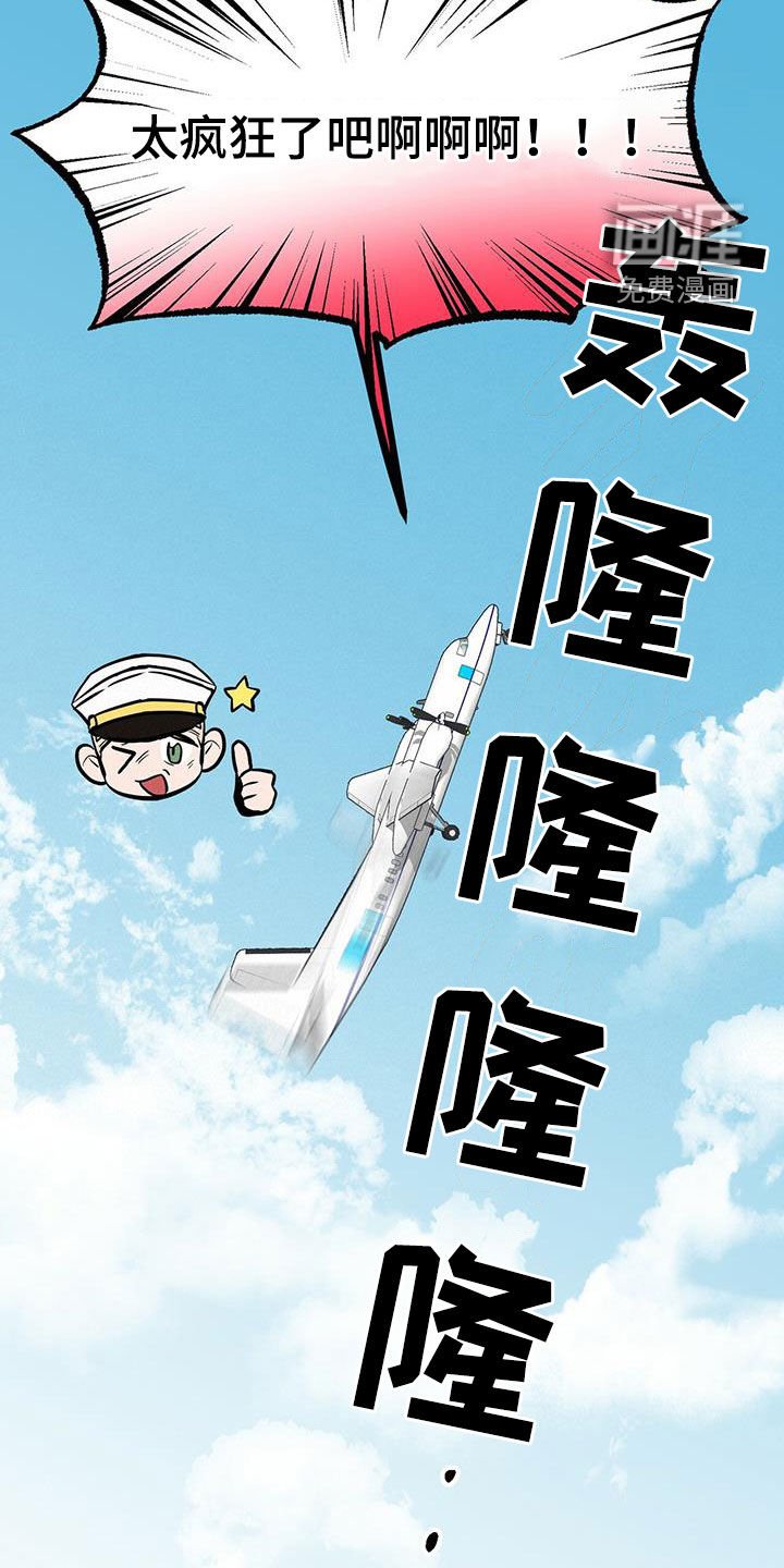 第30章：痴呆机长