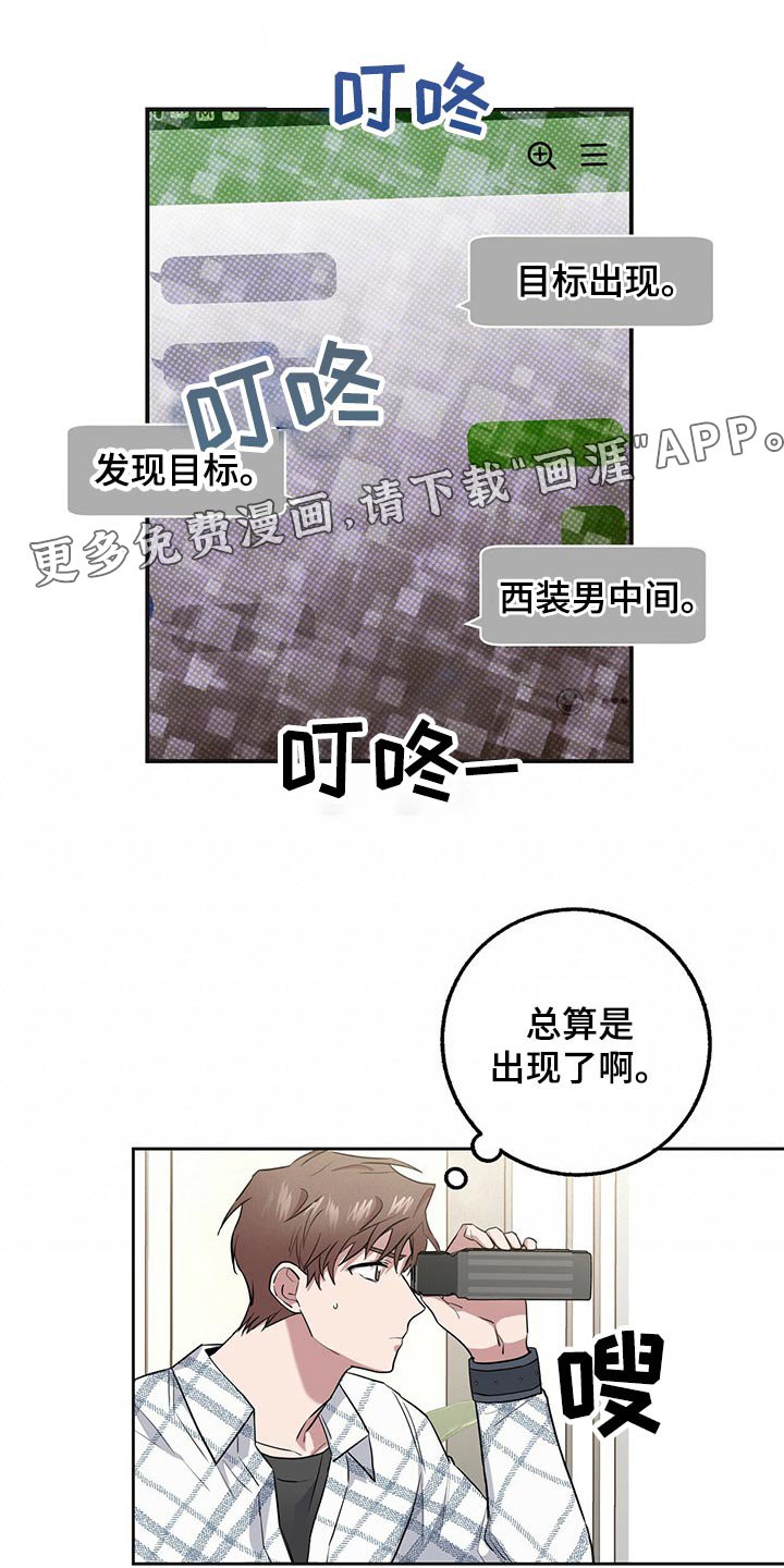 第36章：尾随
