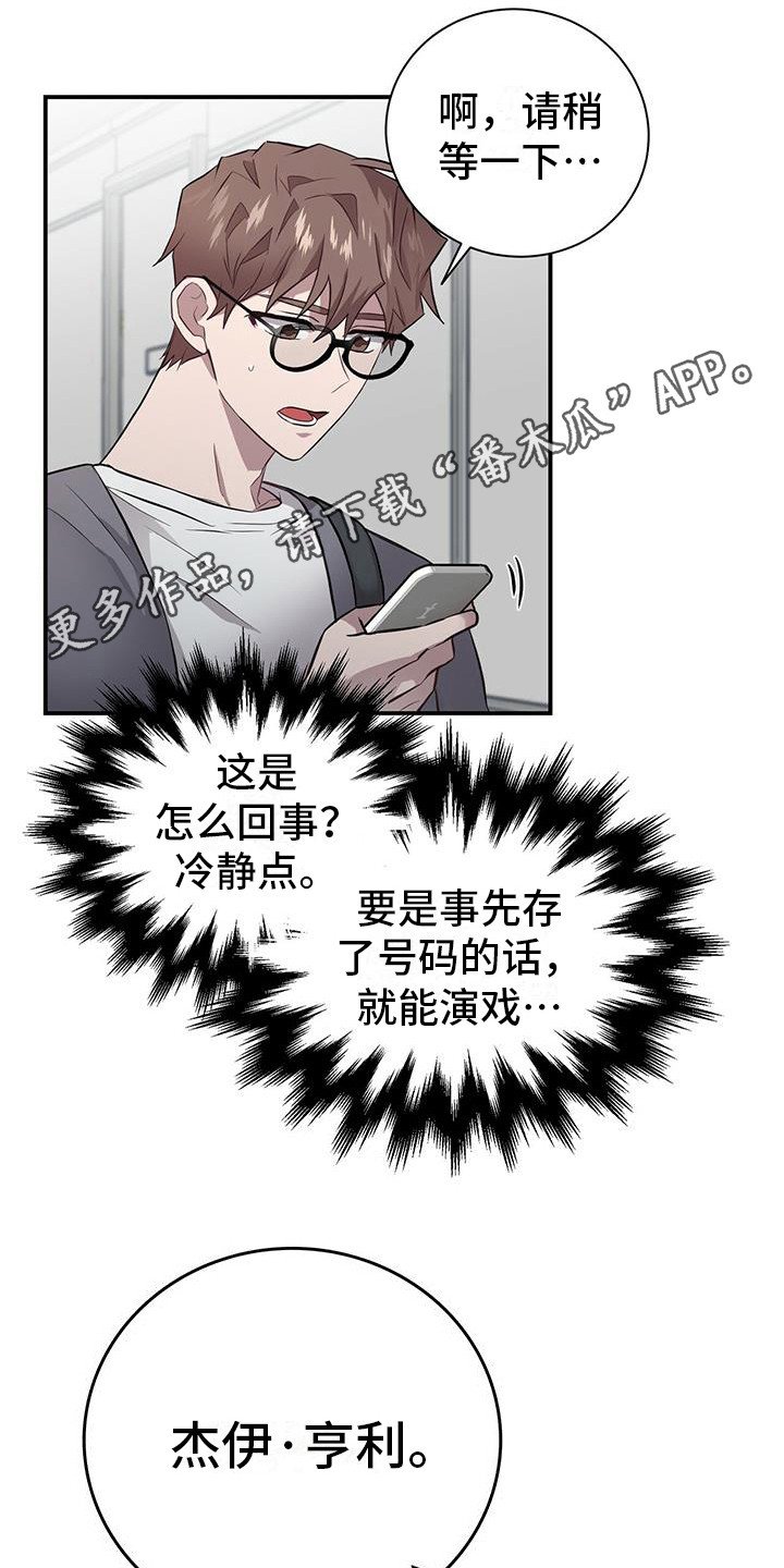 第4章：冷静点