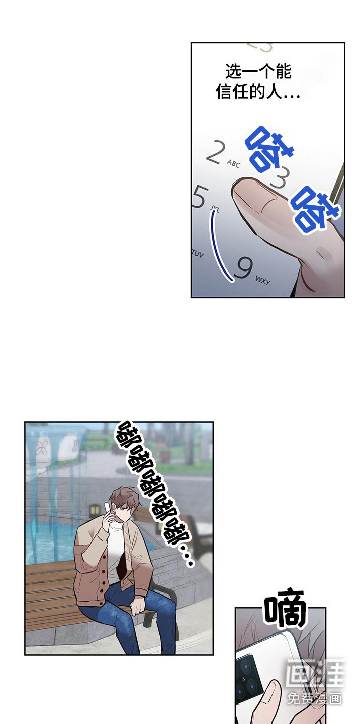 第41章：信任之人