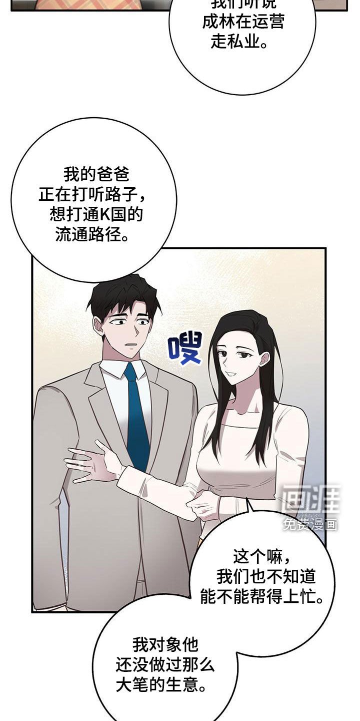 第57章：盗取情报