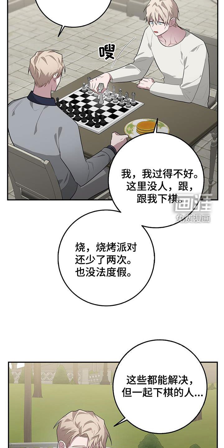 第83章：下棋