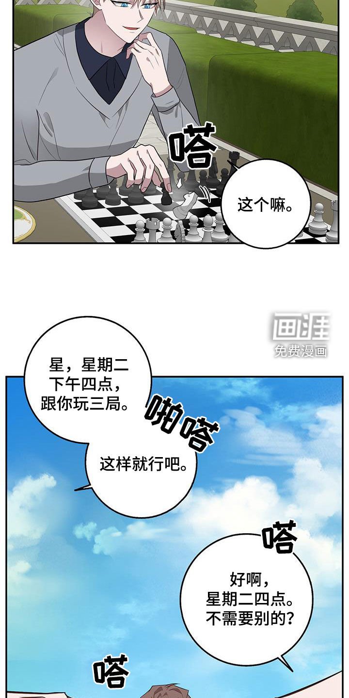 第83章：下棋
