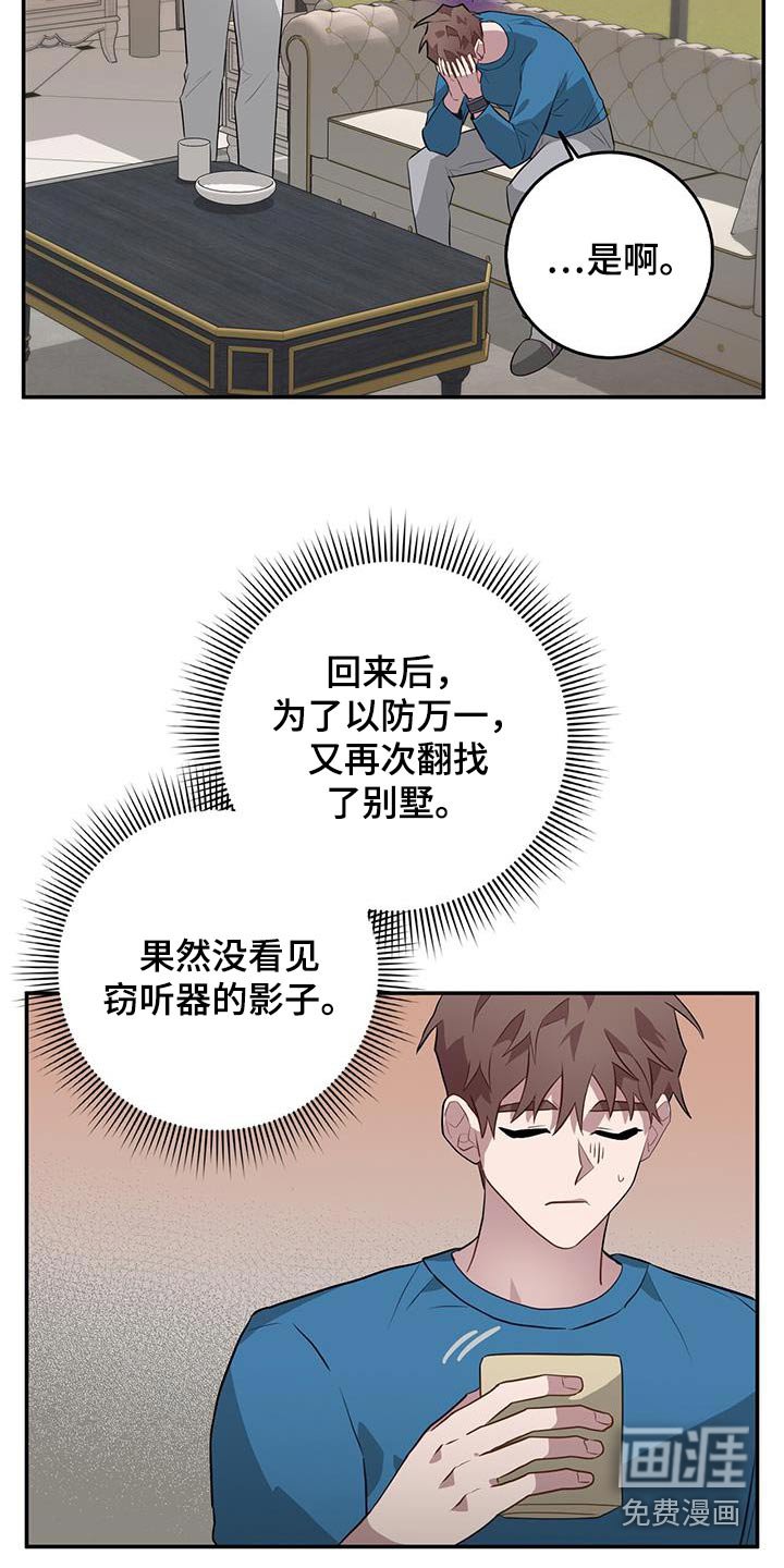 第85章：窃听器