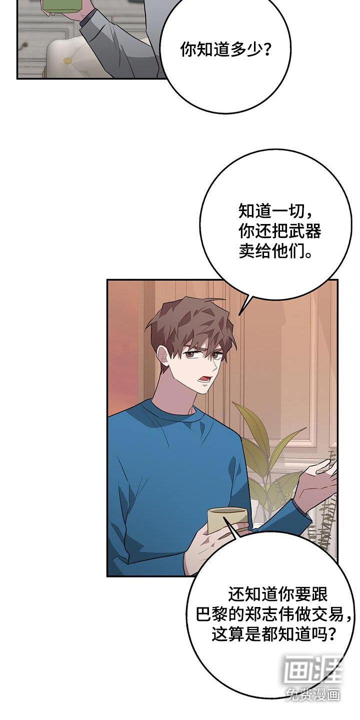 第85章：窃听器
