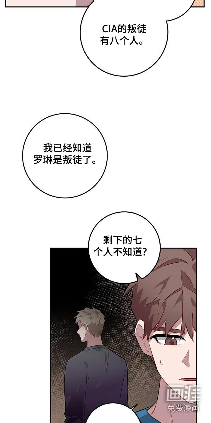 第85章：窃听器