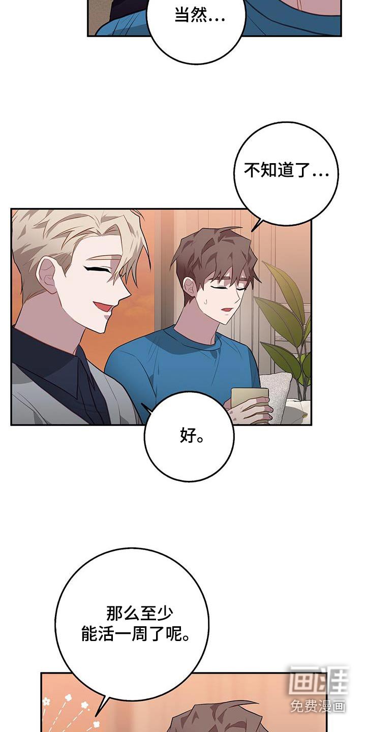 第85章：窃听器