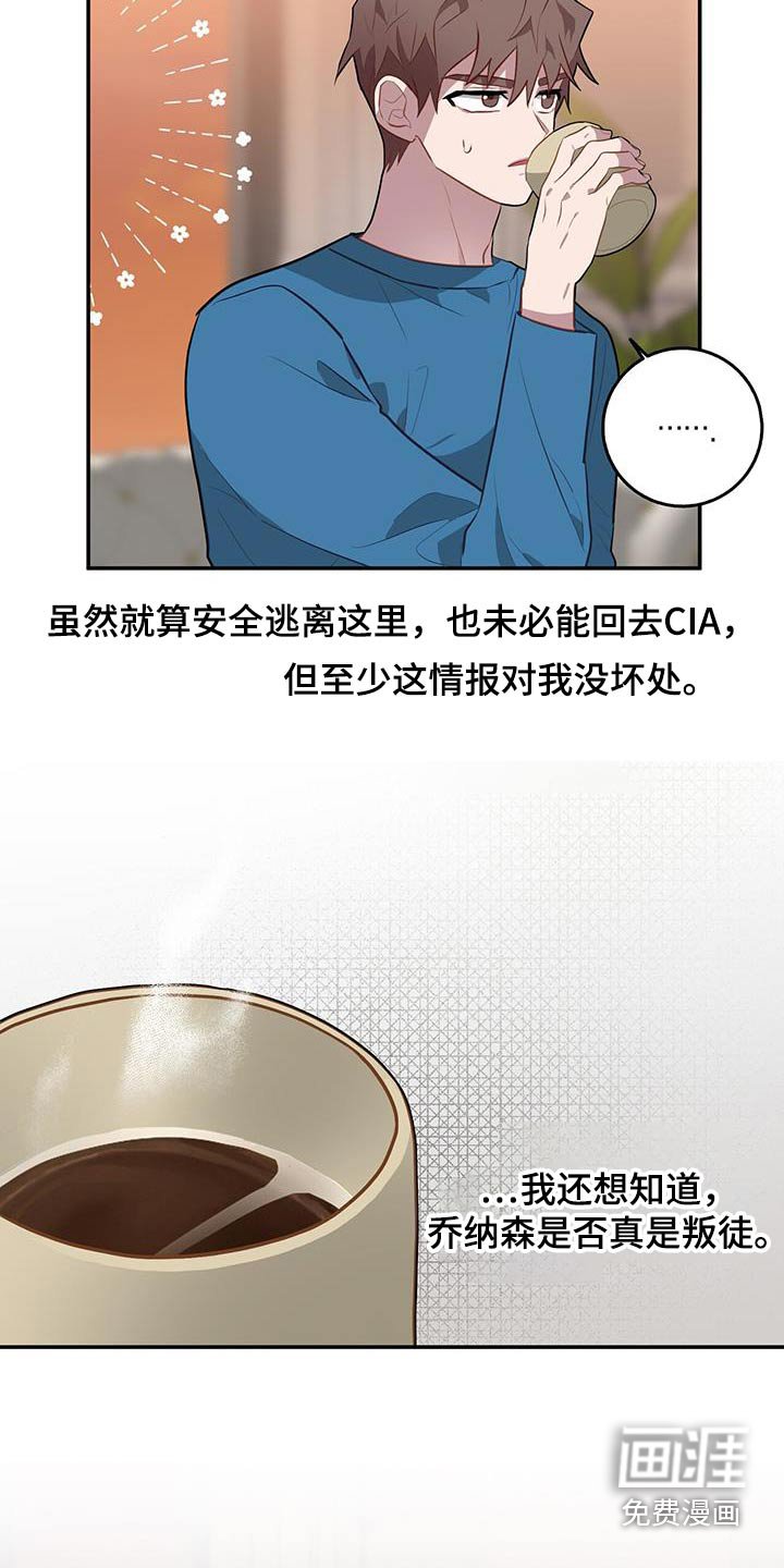 第85章：窃听器