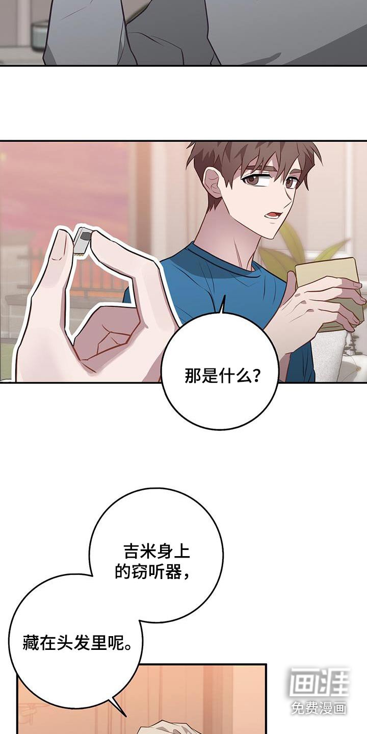 第85章：窃听器