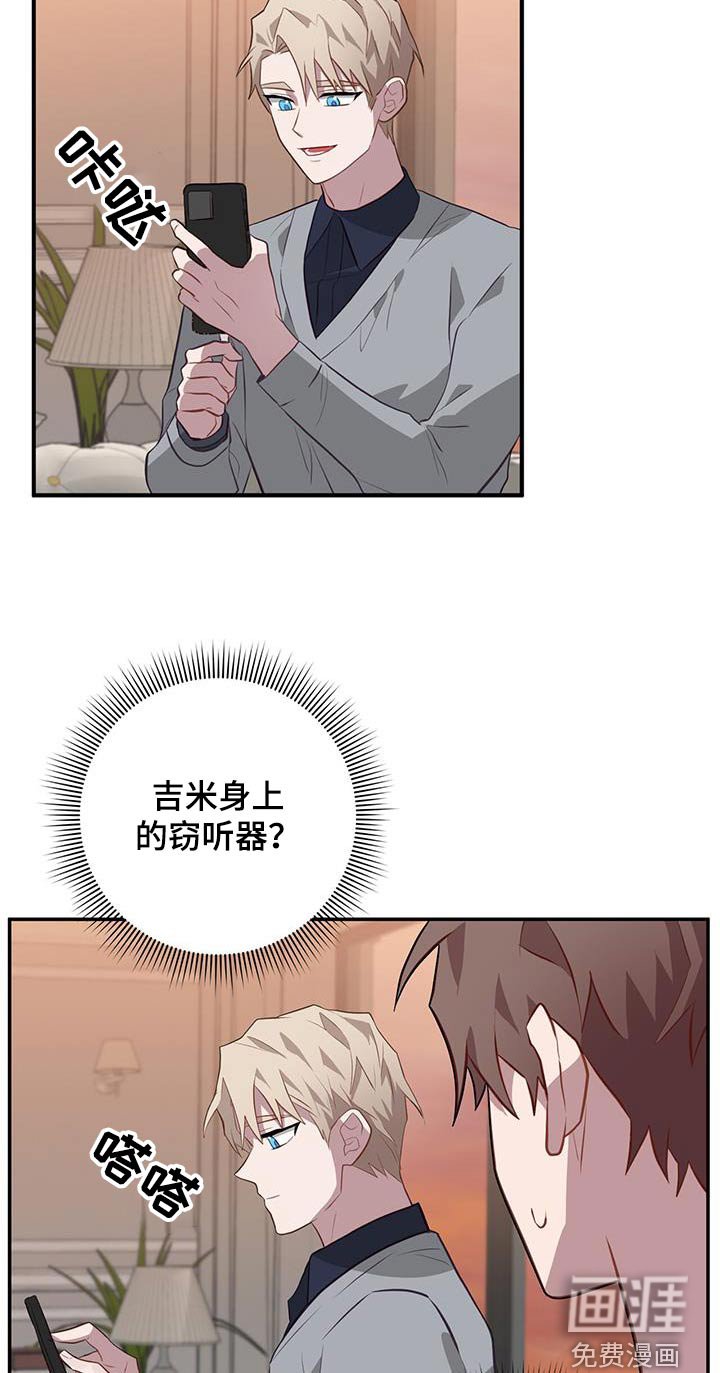 第85章：窃听器