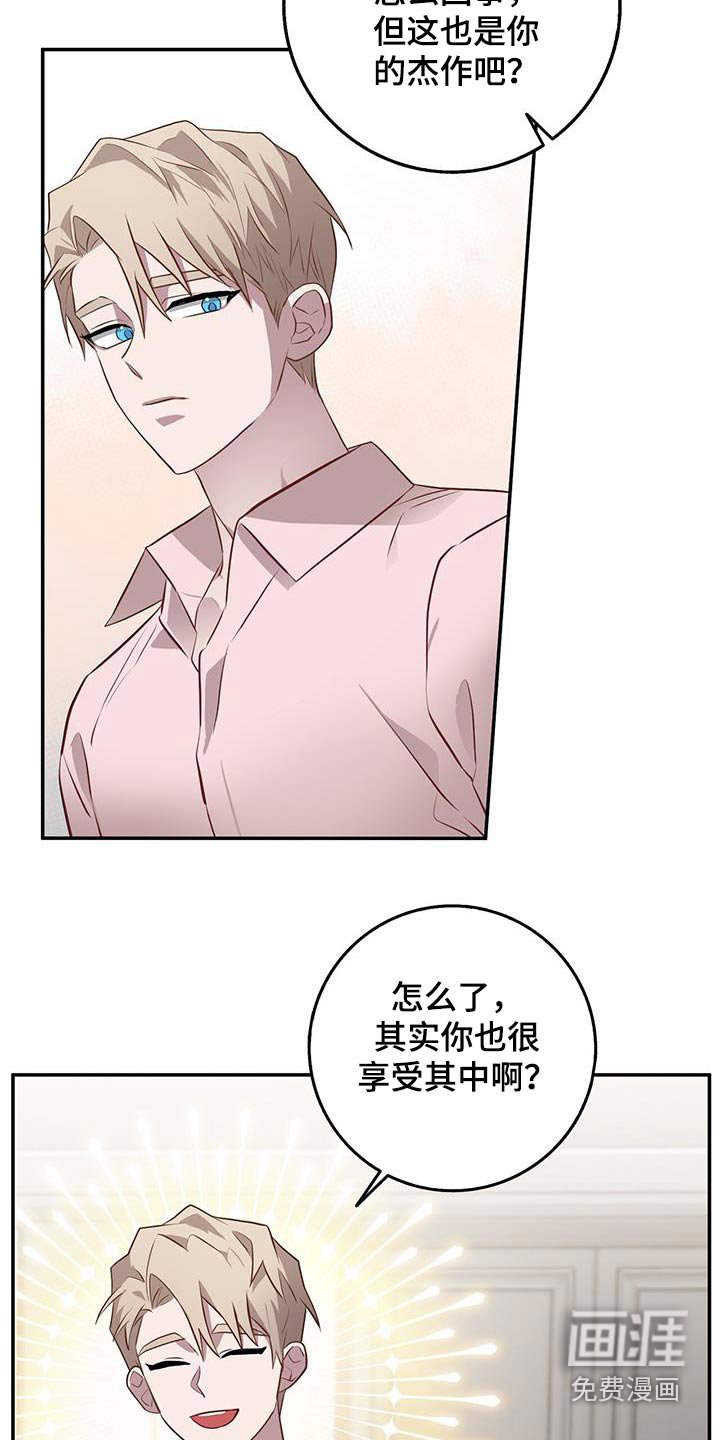 第87章：既然骗我