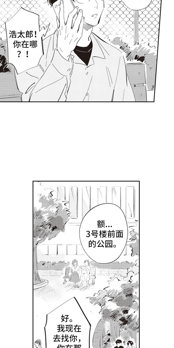 第1章：假装男友