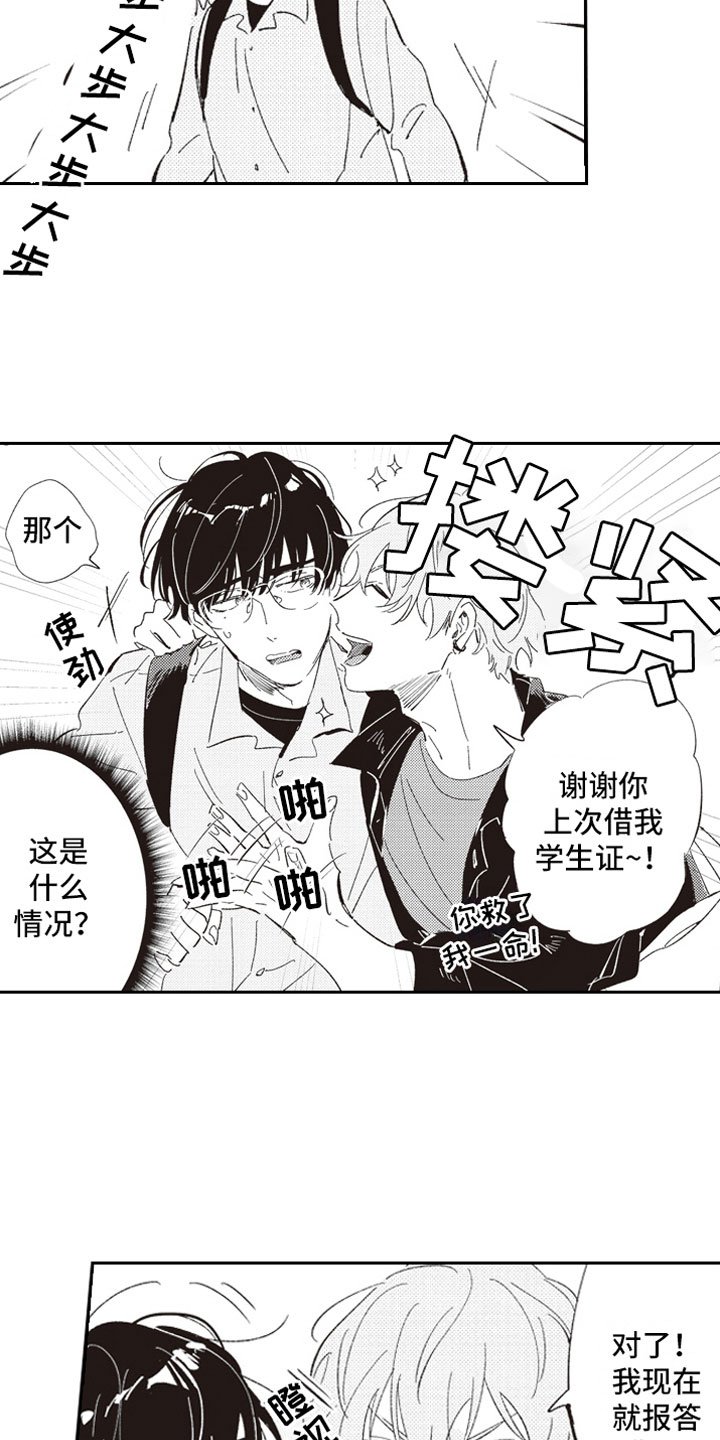 第1章：假装男友
