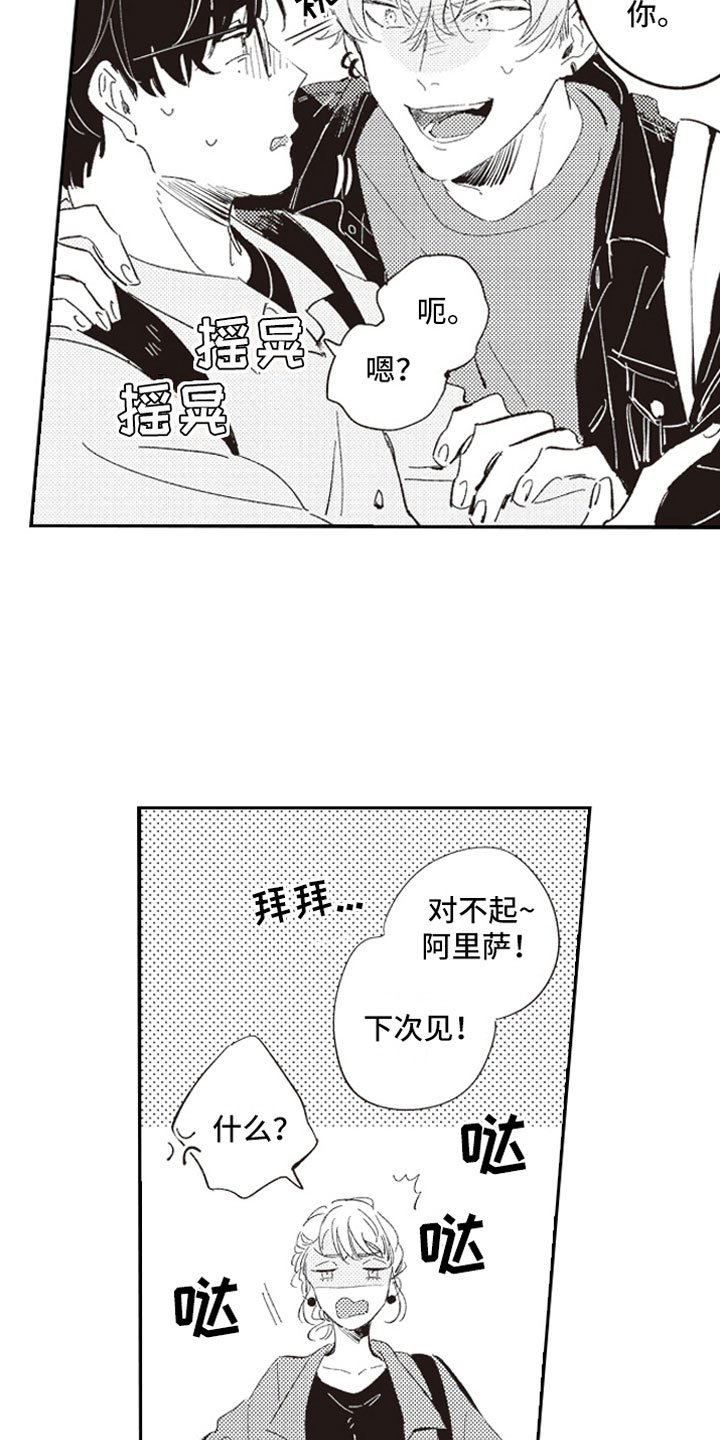 第1章：假装男友