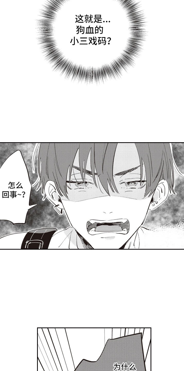 第11章：狗血剧本
