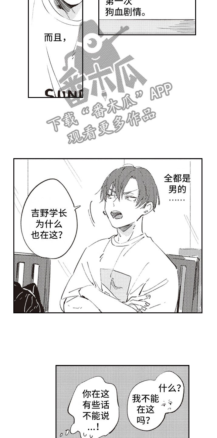 第11章：狗血剧本