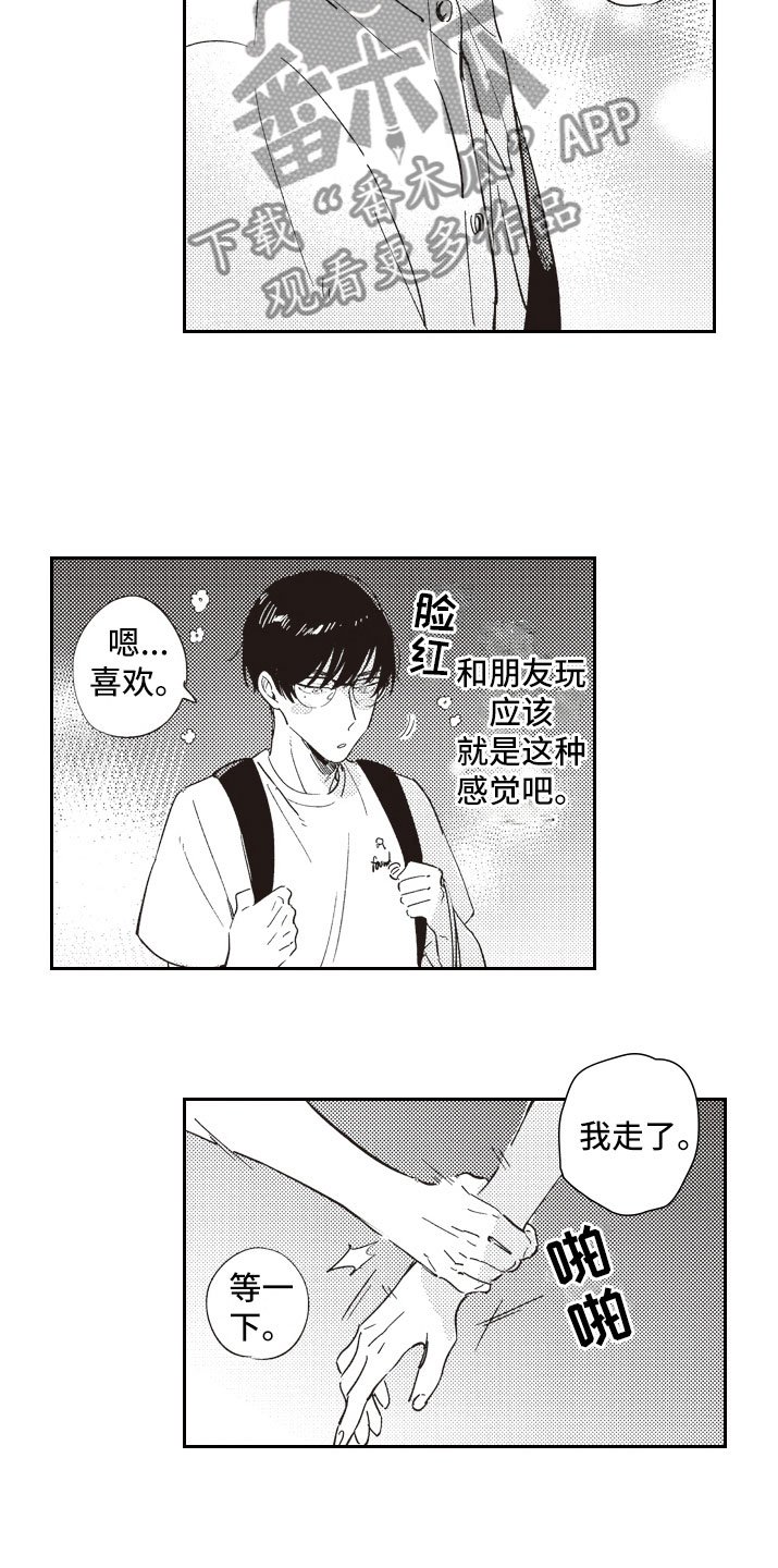 第13章：别走