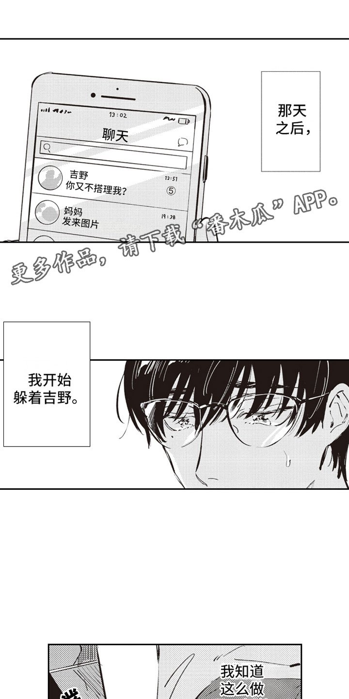 第15章：失魂