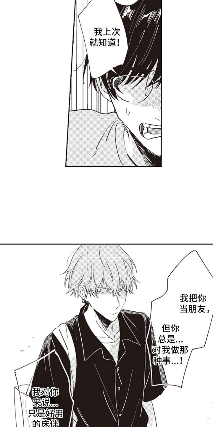 第15章：失魂