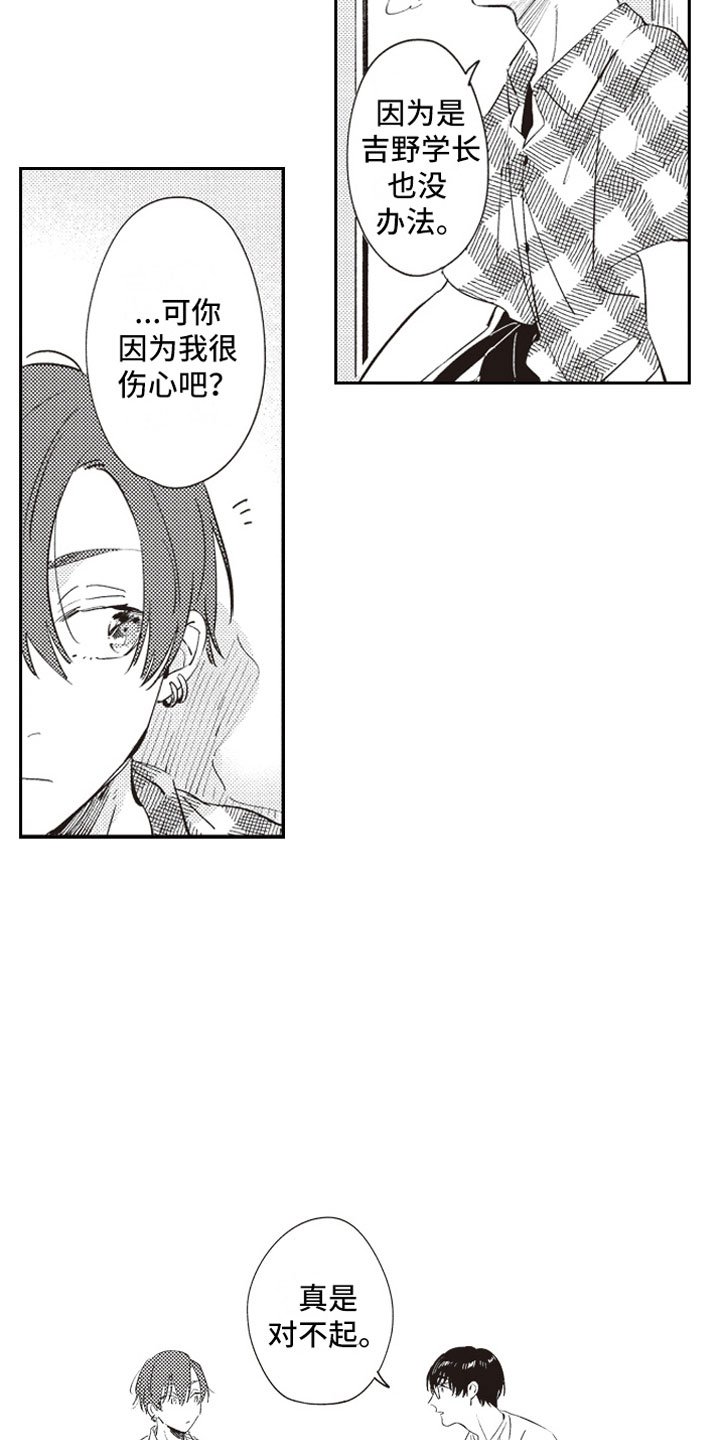 第16章：吃醋