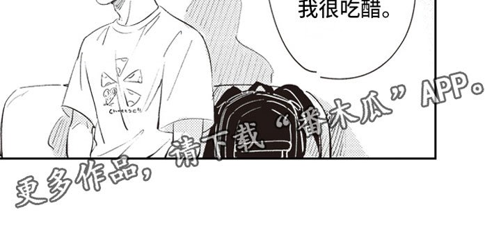 第16章：吃醋