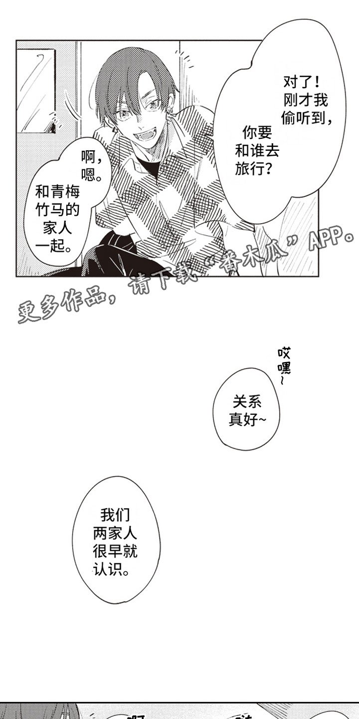 第17章：恶作剧助攻