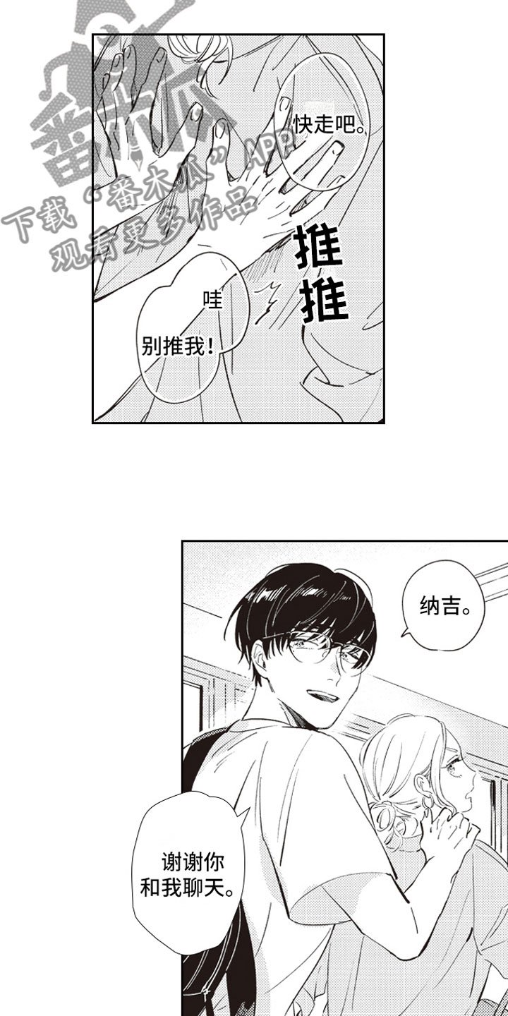 第17章：恶作剧助攻