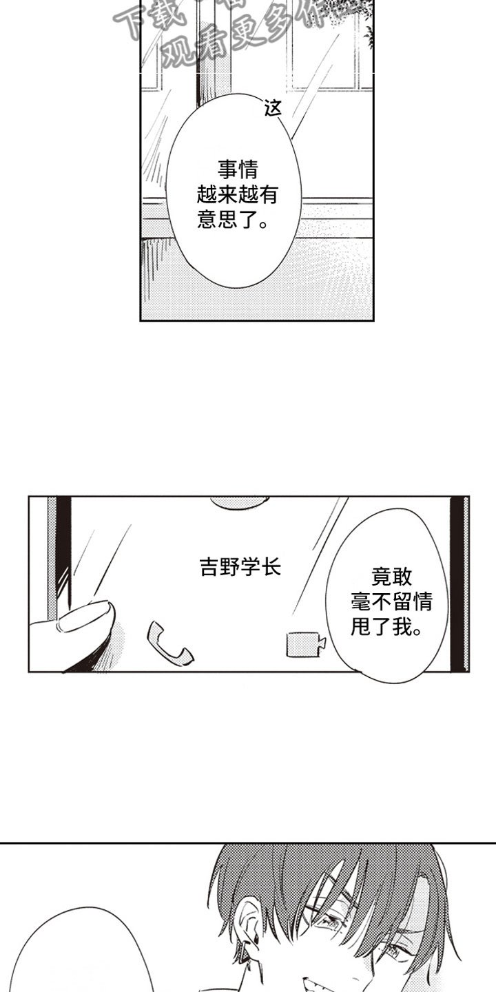 第17章：恶作剧助攻