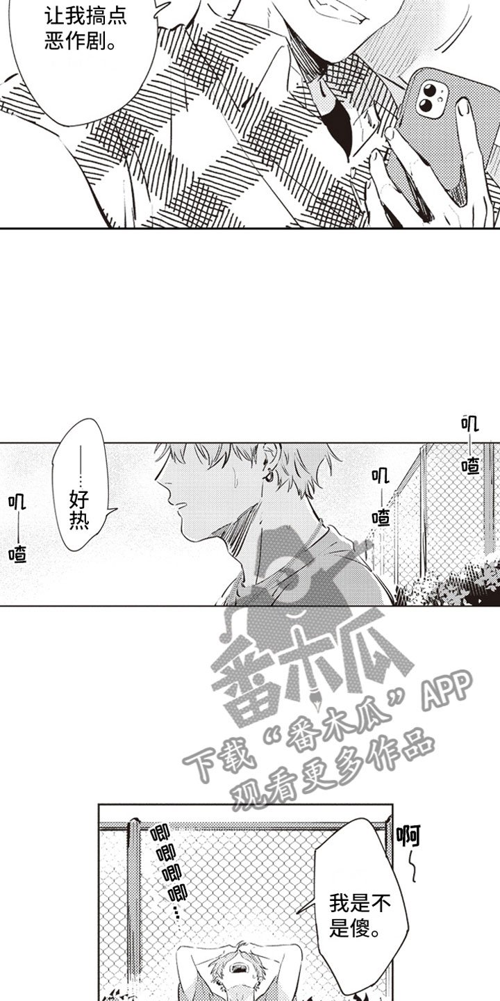 第17章：恶作剧助攻