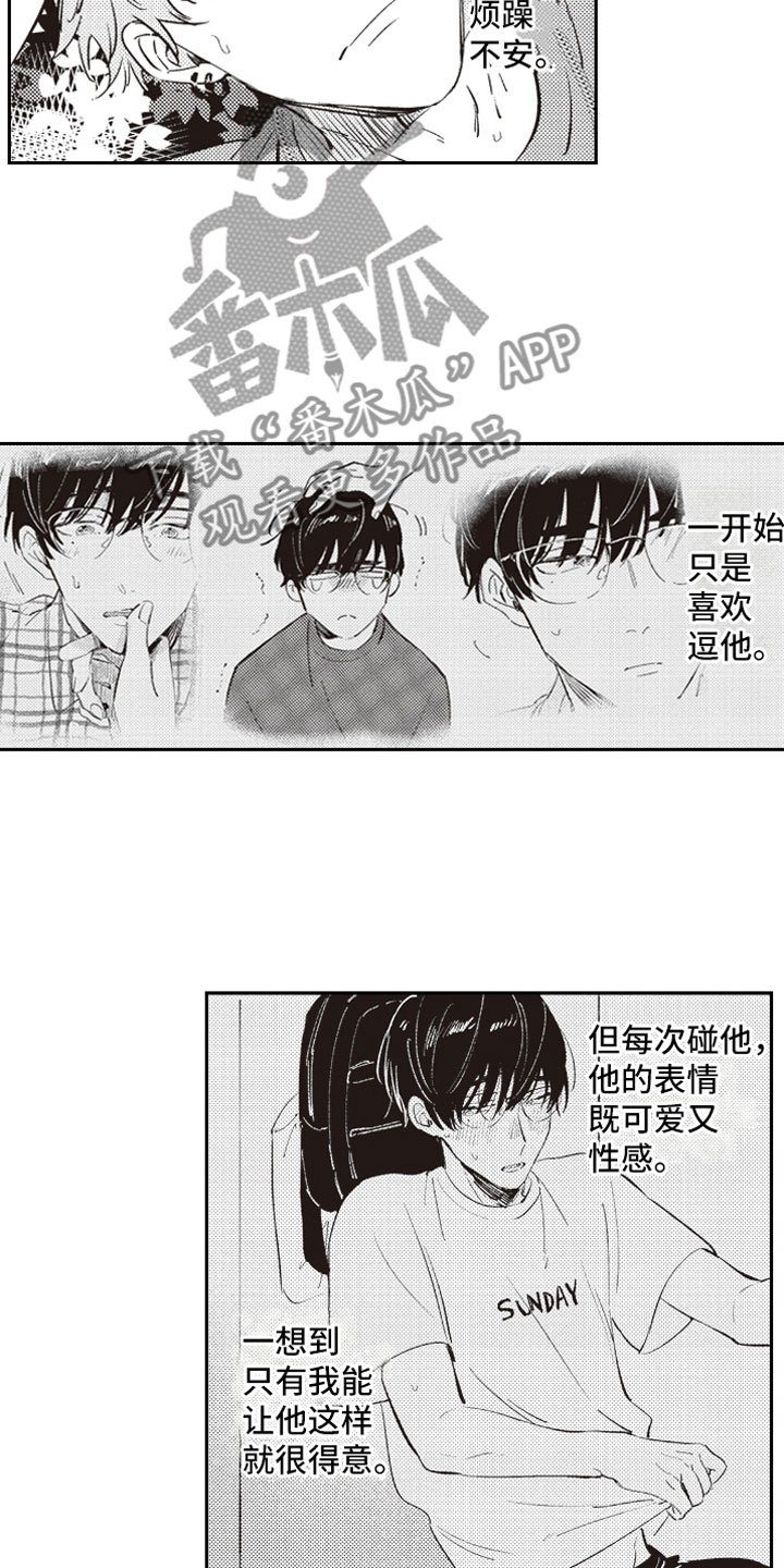 第17章：恶作剧助攻