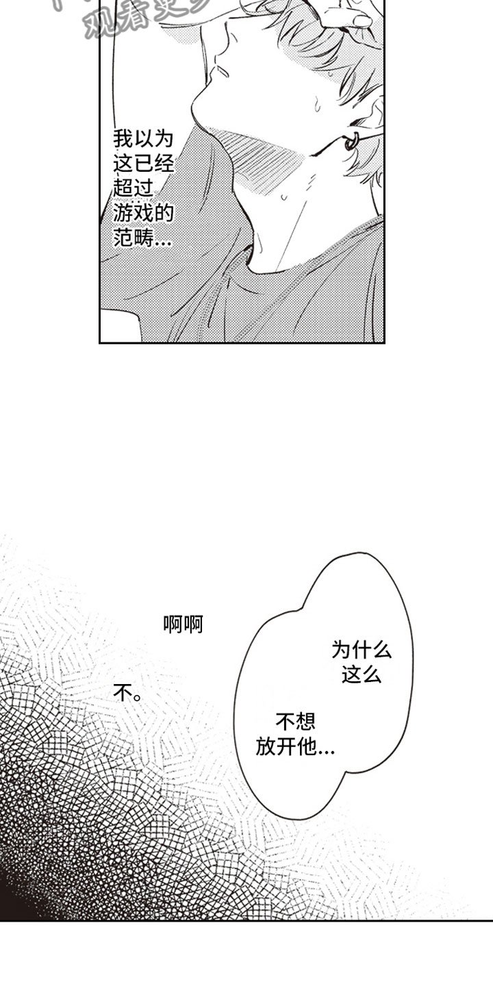 第17章：恶作剧助攻