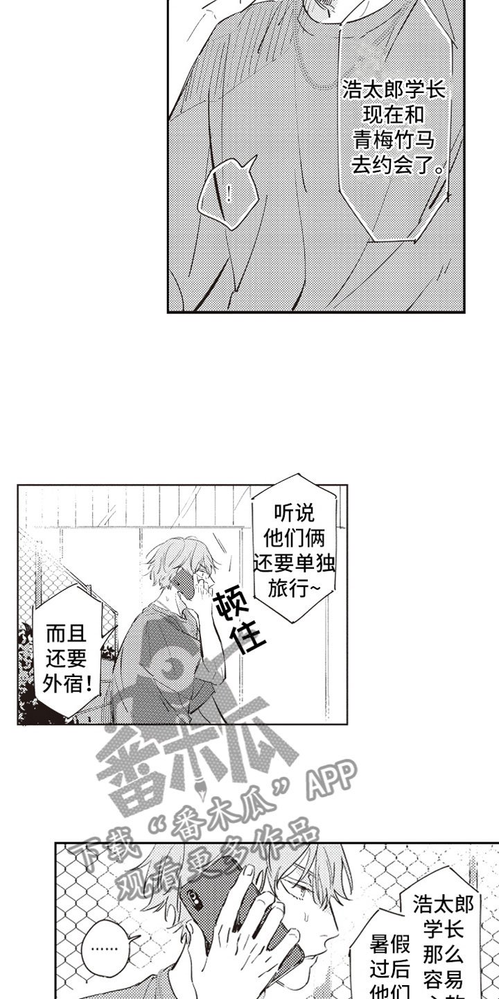 第17章：恶作剧助攻