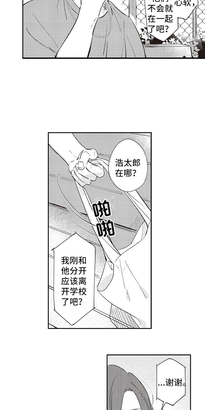 第17章：恶作剧助攻