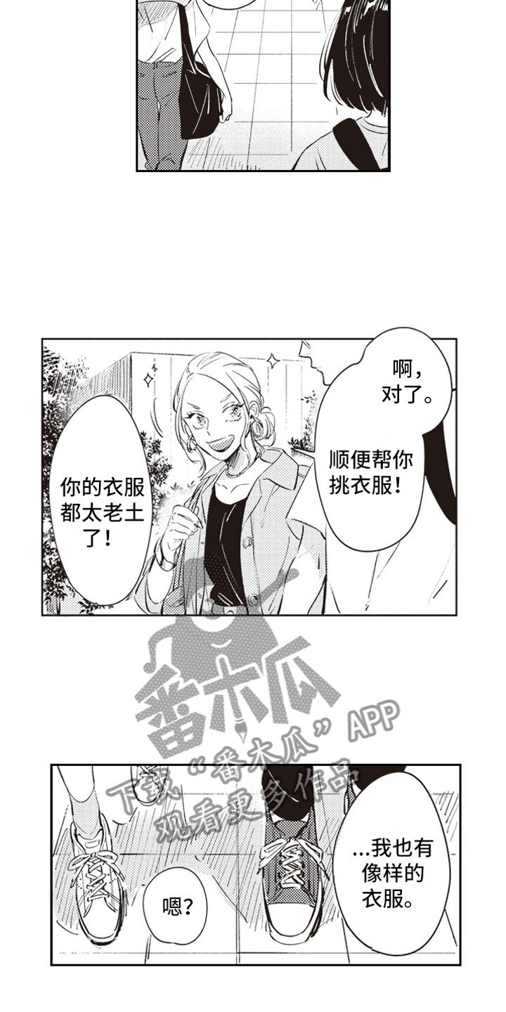 第17章：恶作剧助攻