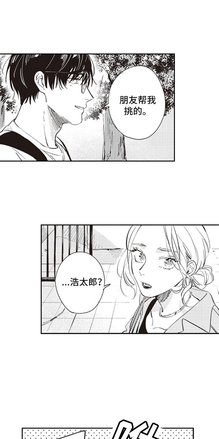 第17章：恶作剧助攻