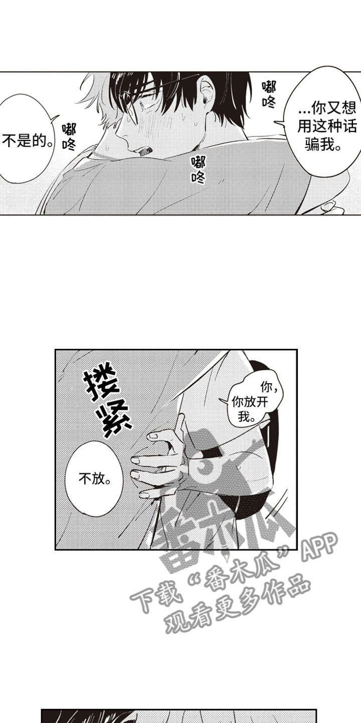 第18章：拥抱