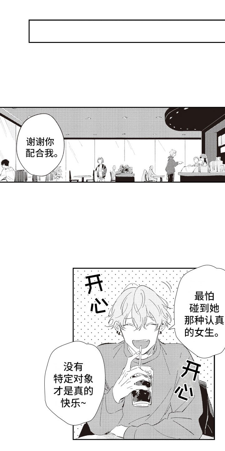 第2章：危险话题