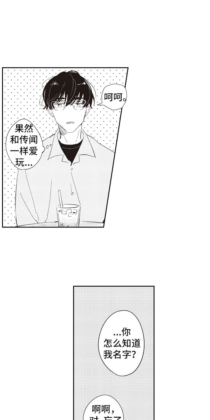 第2章：危险话题