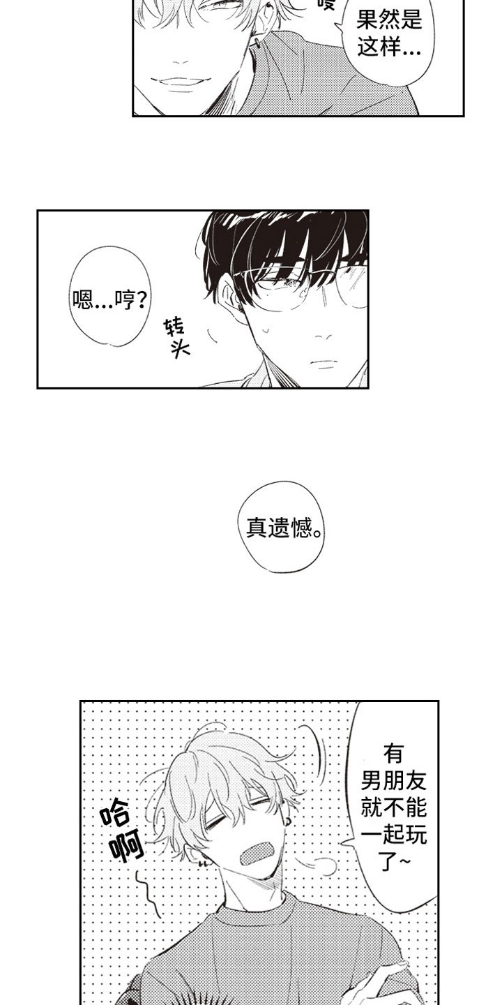 第2章：危险话题
