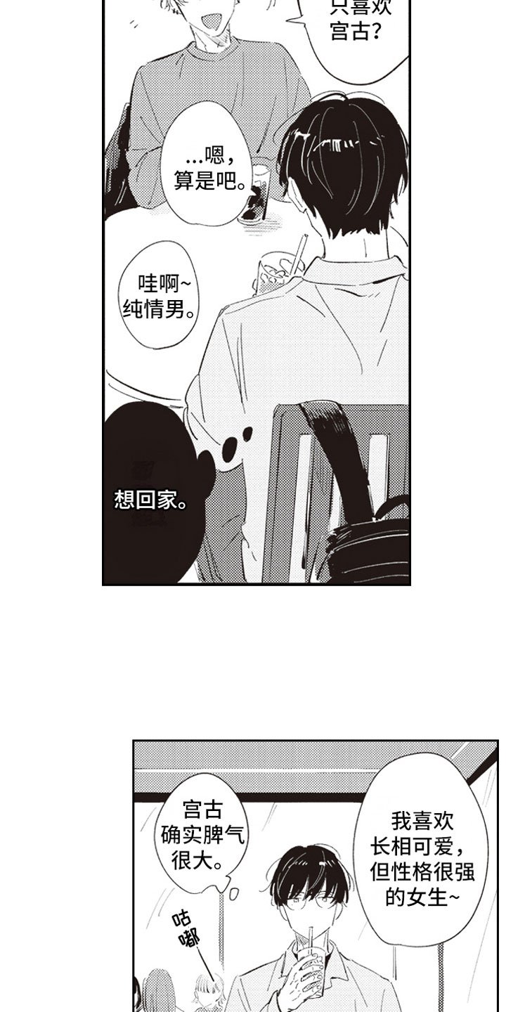 第2章：危险话题