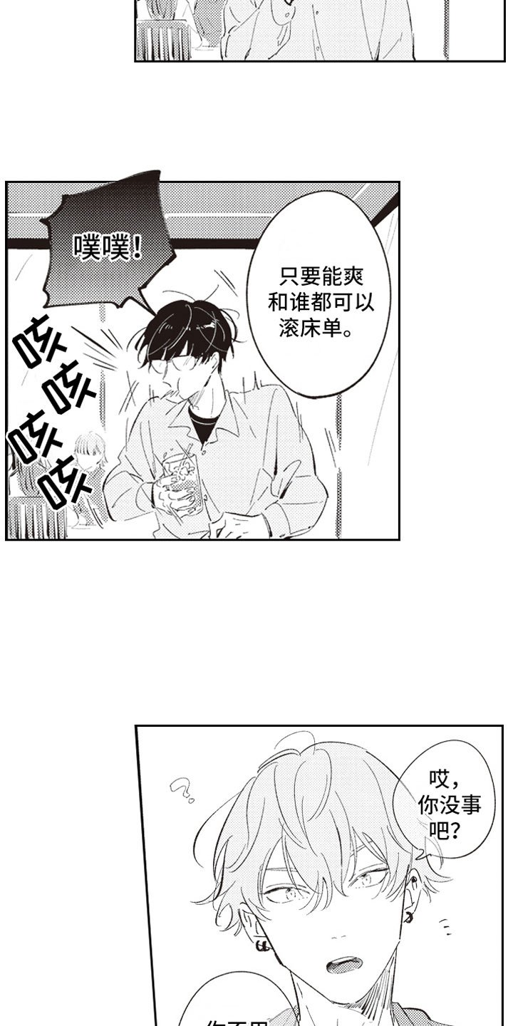 第2章：危险话题