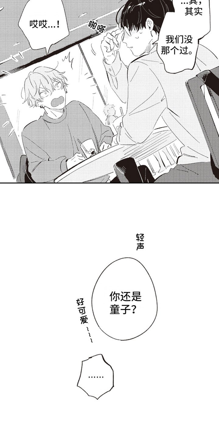 第2章：危险话题