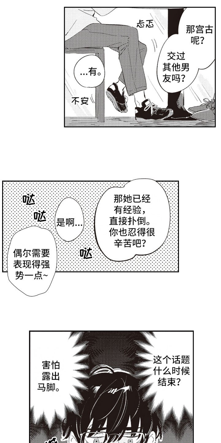 第2章：危险话题