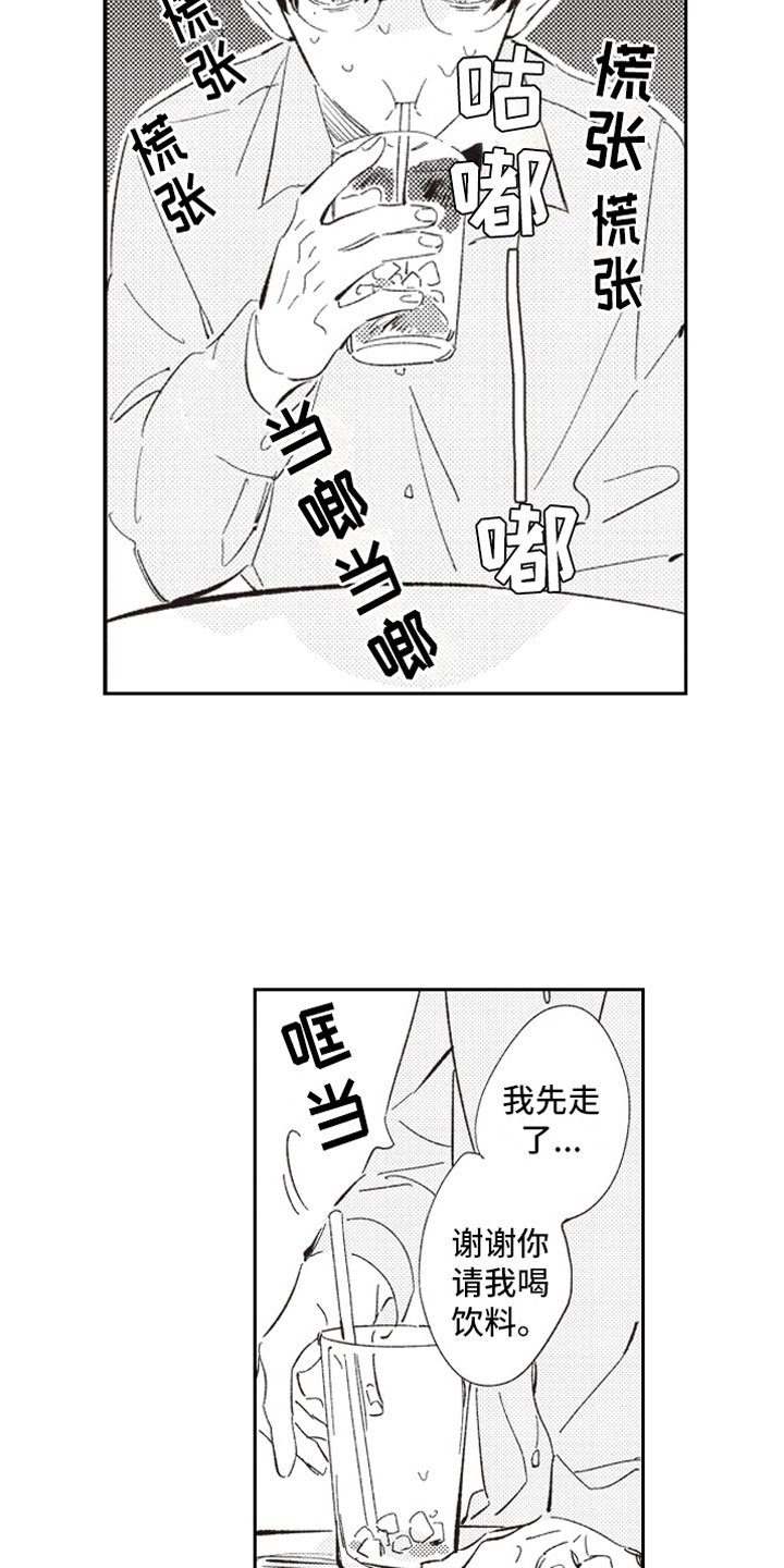第2章：危险话题