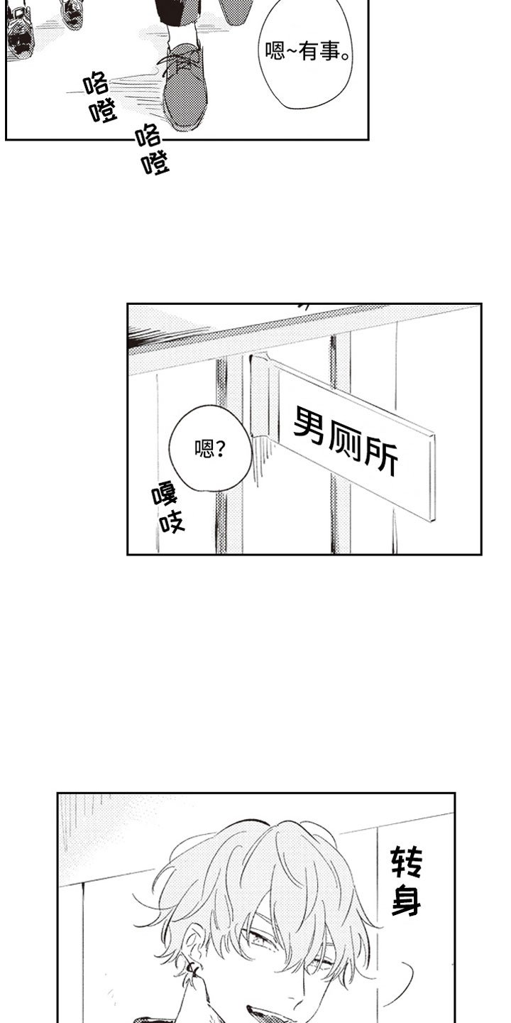 第2章：危险话题