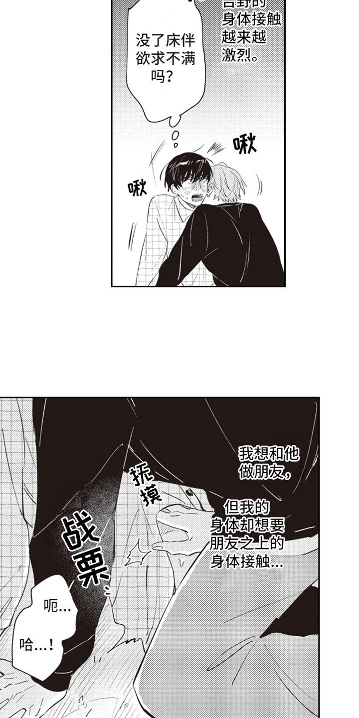 第20章：暗恋