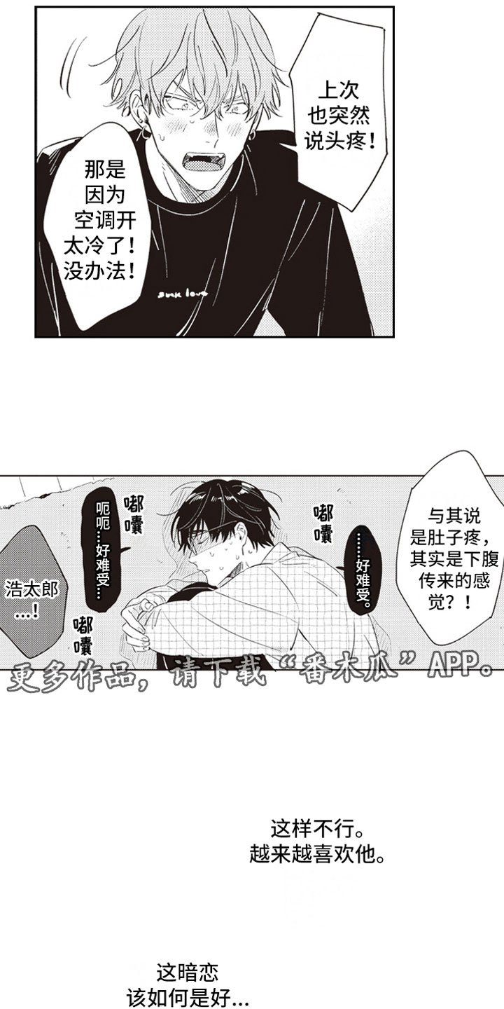 第20章：暗恋