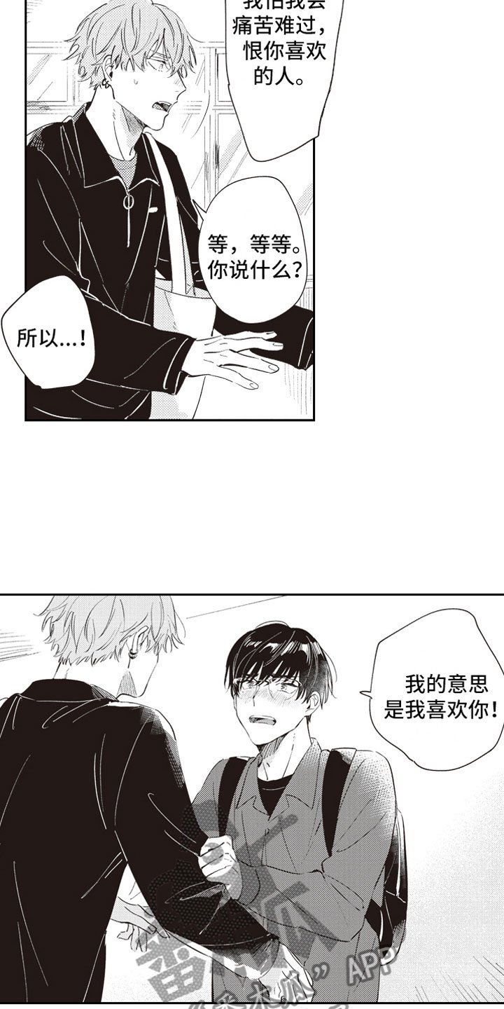 第21章：公开告白