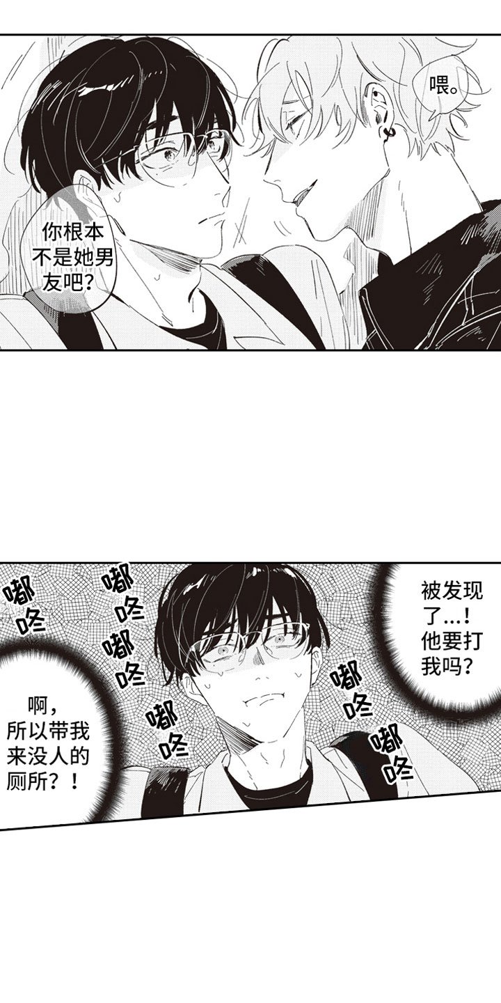 第3章：戳穿